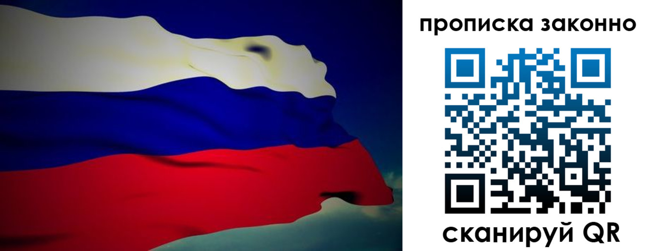 временная регистрация законно в Крымске