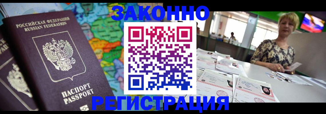 прописка в квартире в Крымске