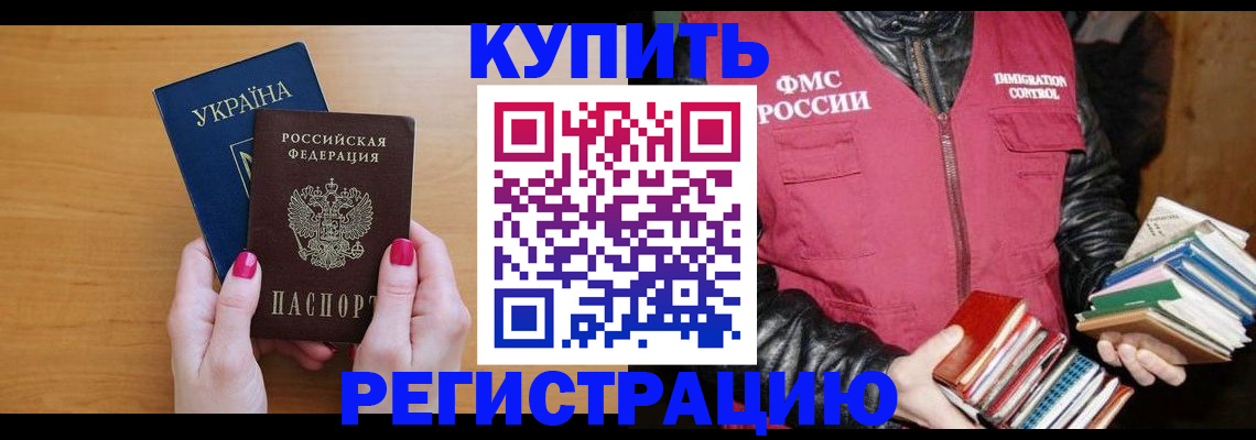 временная регистрация собственник в Крымске