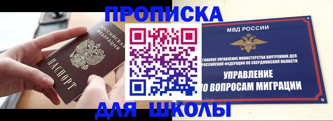 прописка законно в Крымске