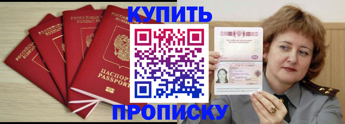 прописка регистрация в Крымске