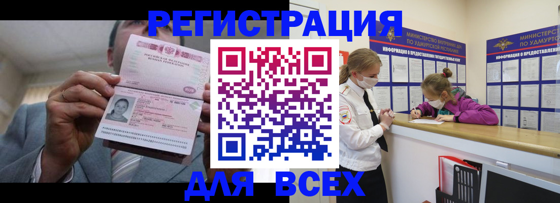 прописка ребенка в Крымске