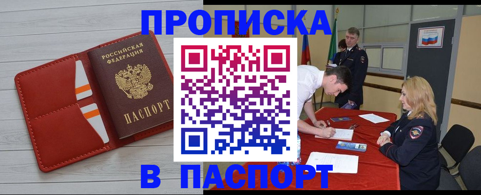 прописка гарантия в Крымске