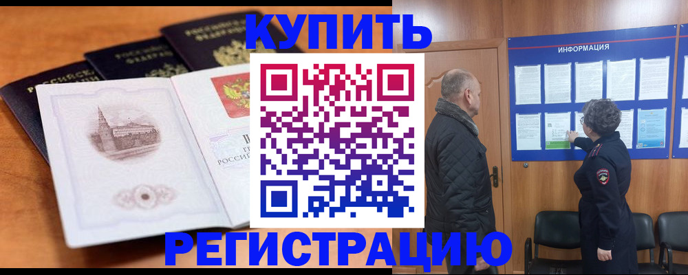 прописка для военкомата в Крымске