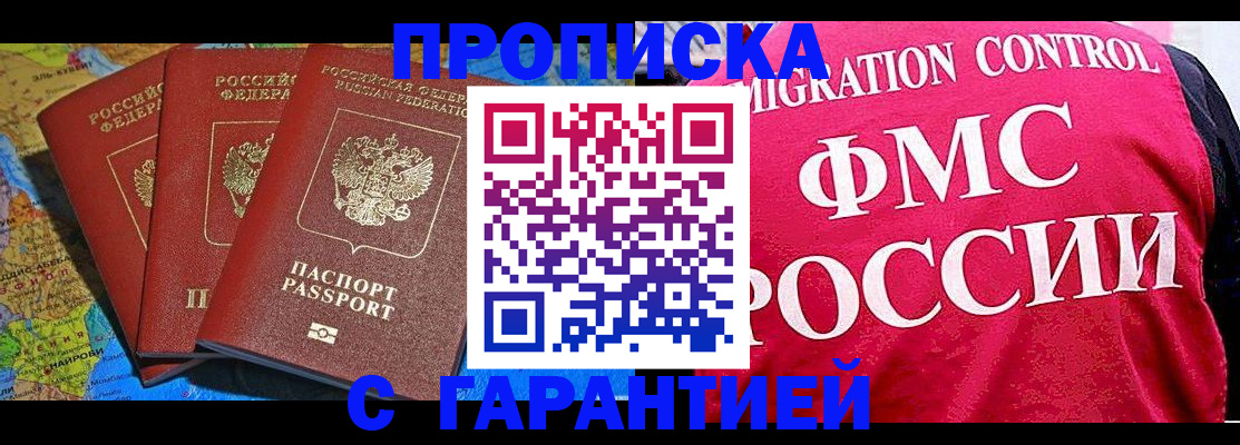 где прописаться в Крымске